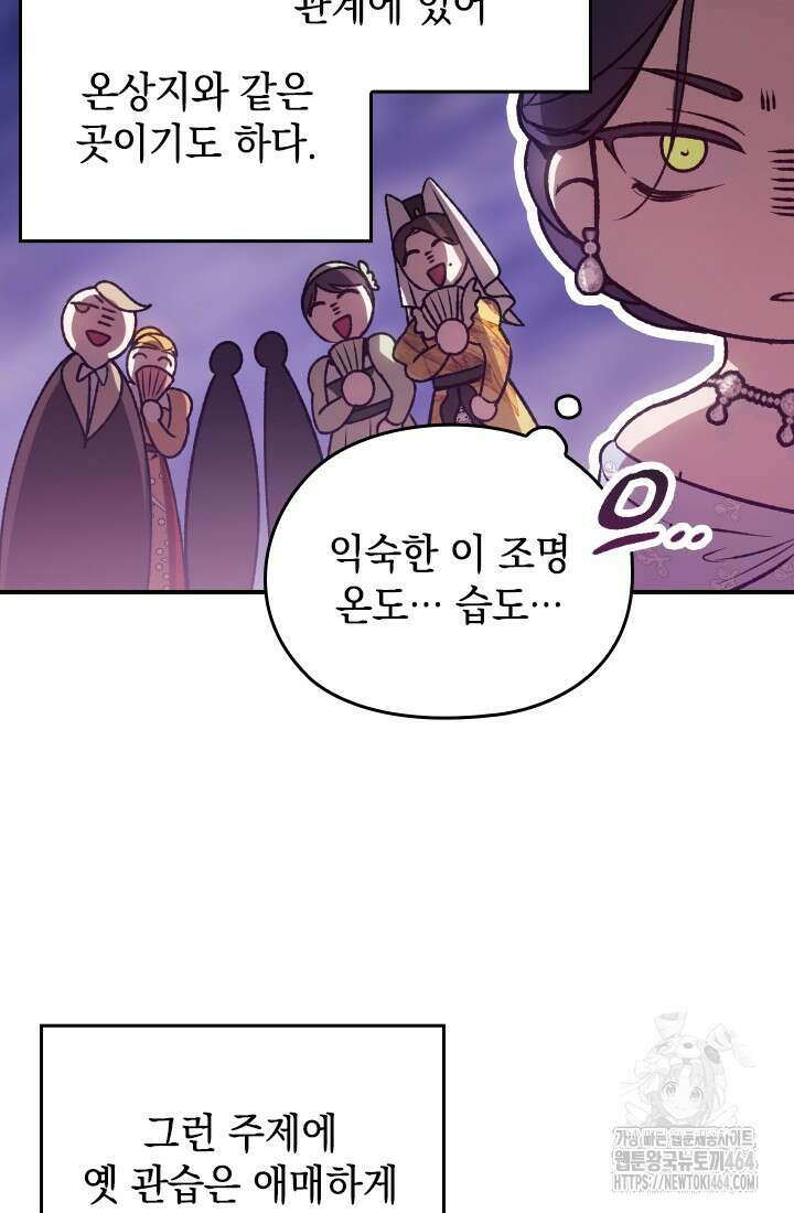 이 결혼은 어차피 망하게 되어 있다 [쁘띠 이결어망] 8화 4