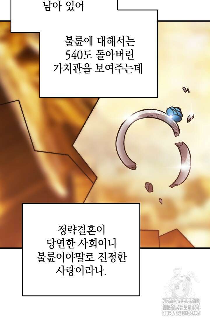 이 결혼은 어차피 망하게 되어 있다 [쁘띠 이결어망] 8화 5