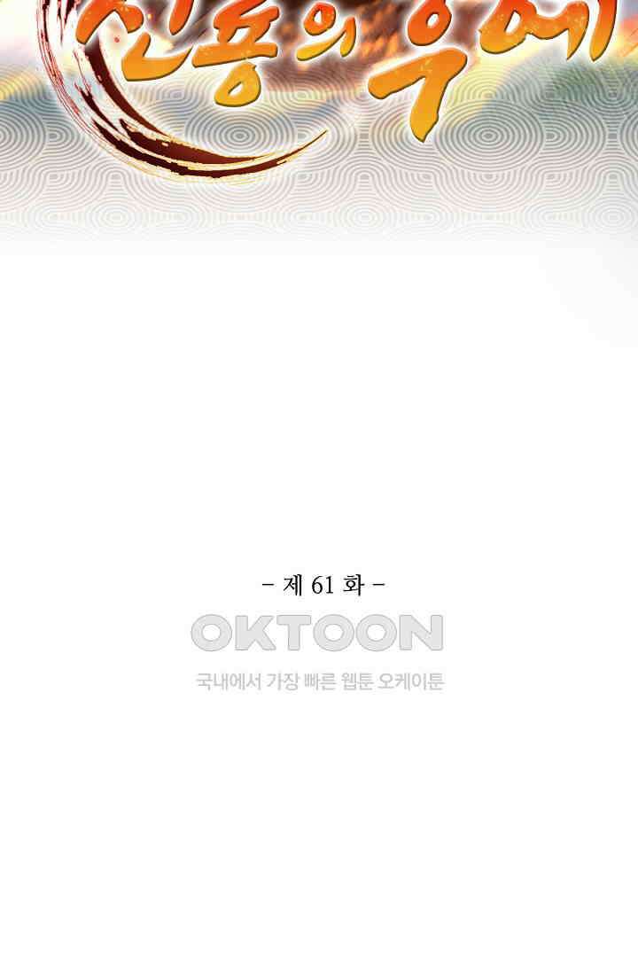 신룡의 후예 61화 2