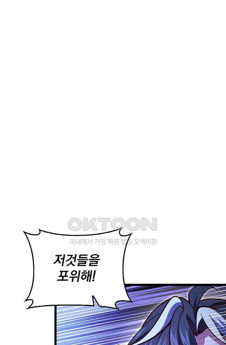 신룡의 후예 61화 3