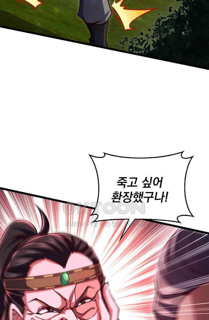 신룡의 후예 61화 6