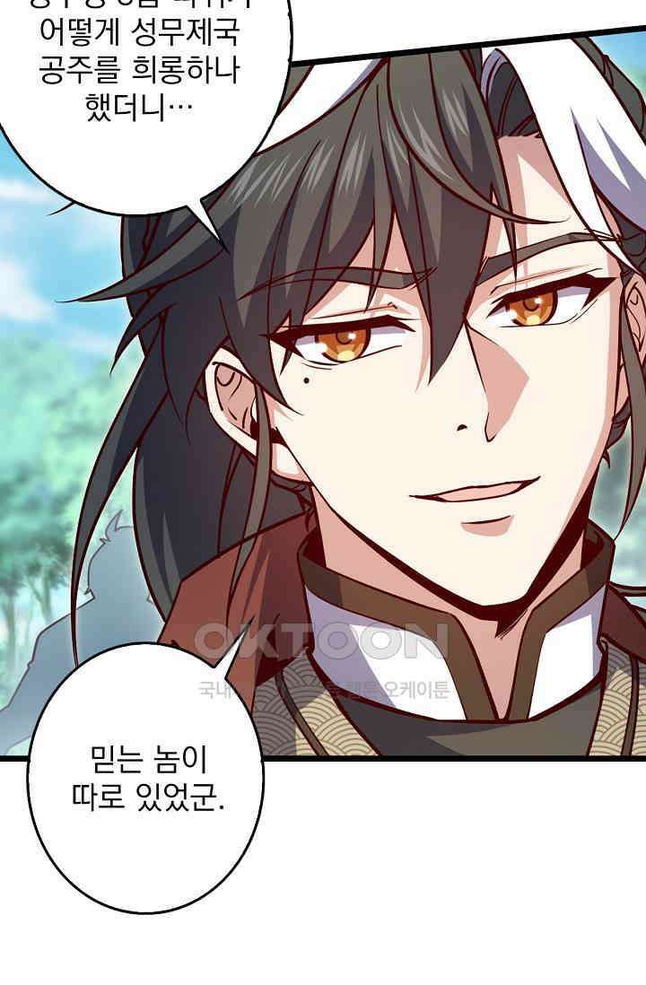 신룡의 후예 61화 8