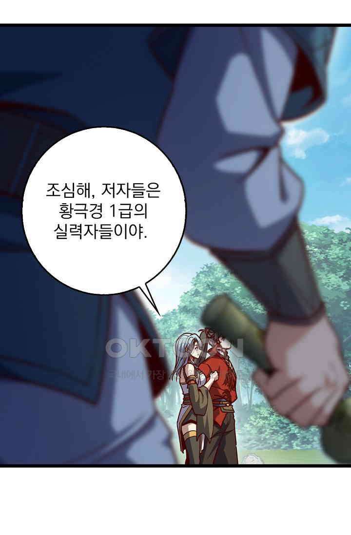 신룡의 후예 61화 9