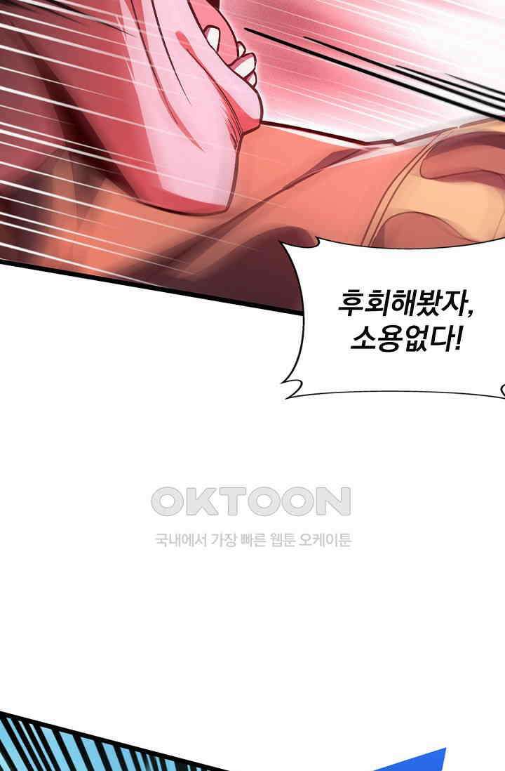 신룡의 후예 61화 11