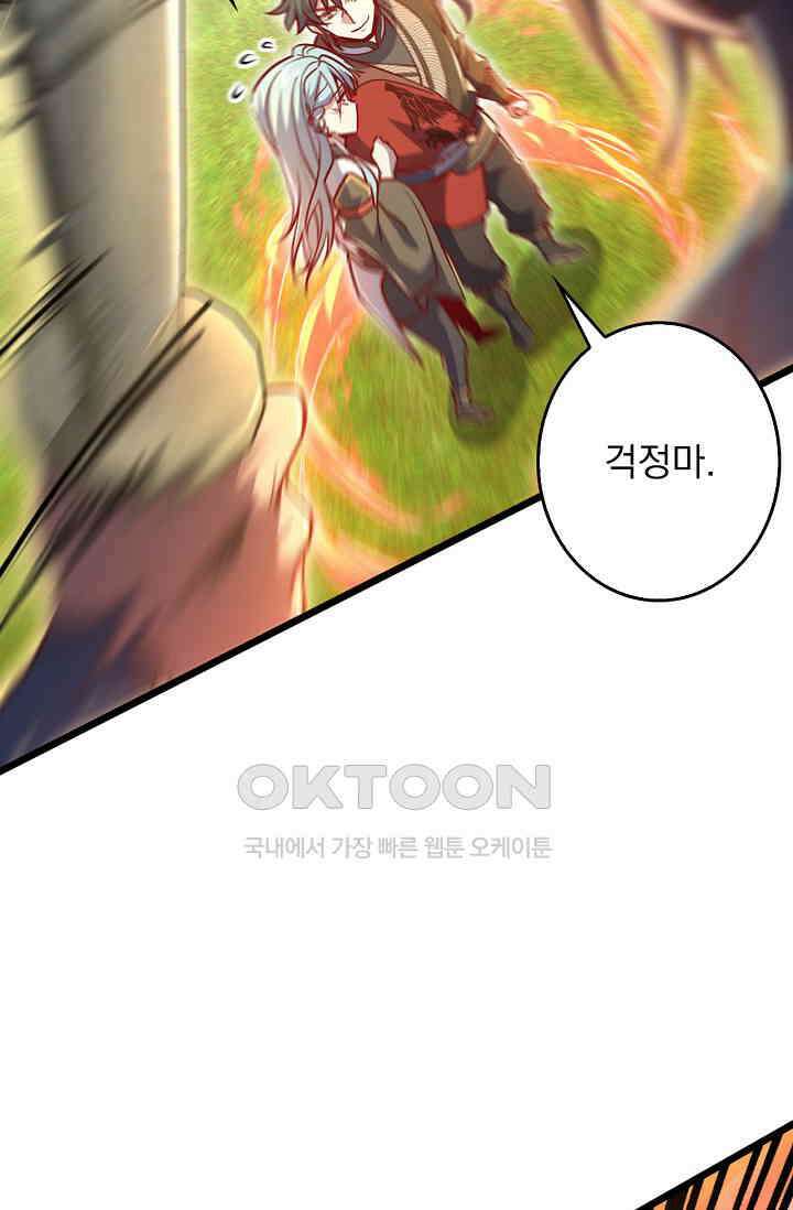 신룡의 후예 61화 14