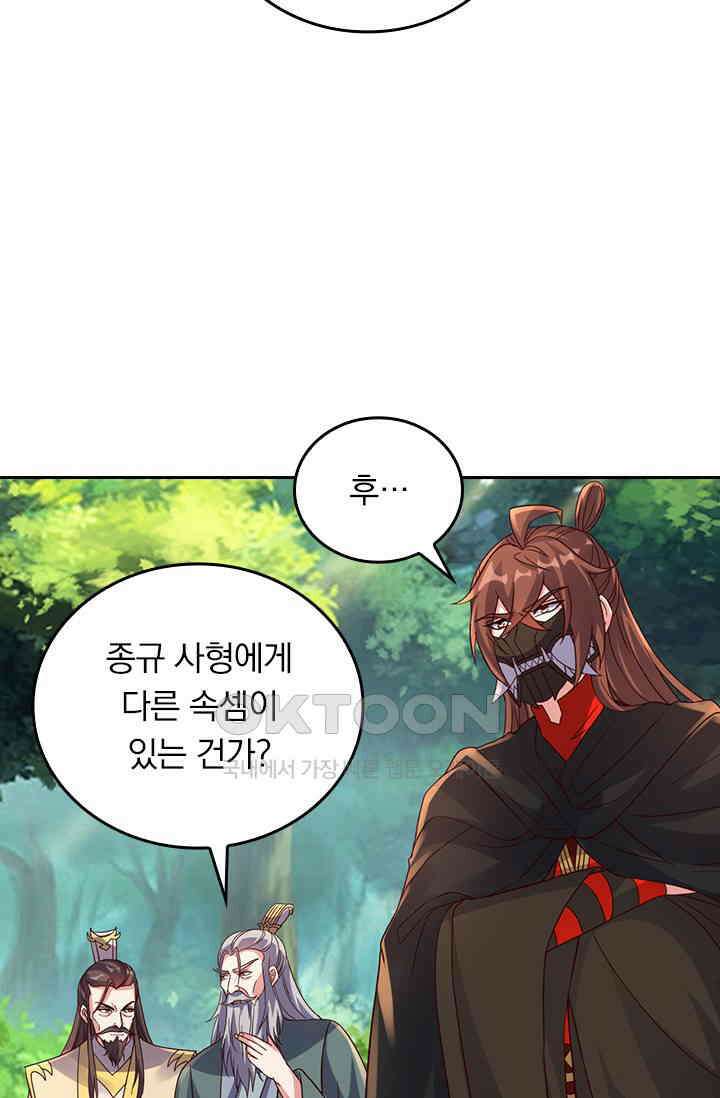 선무제존 448화 41