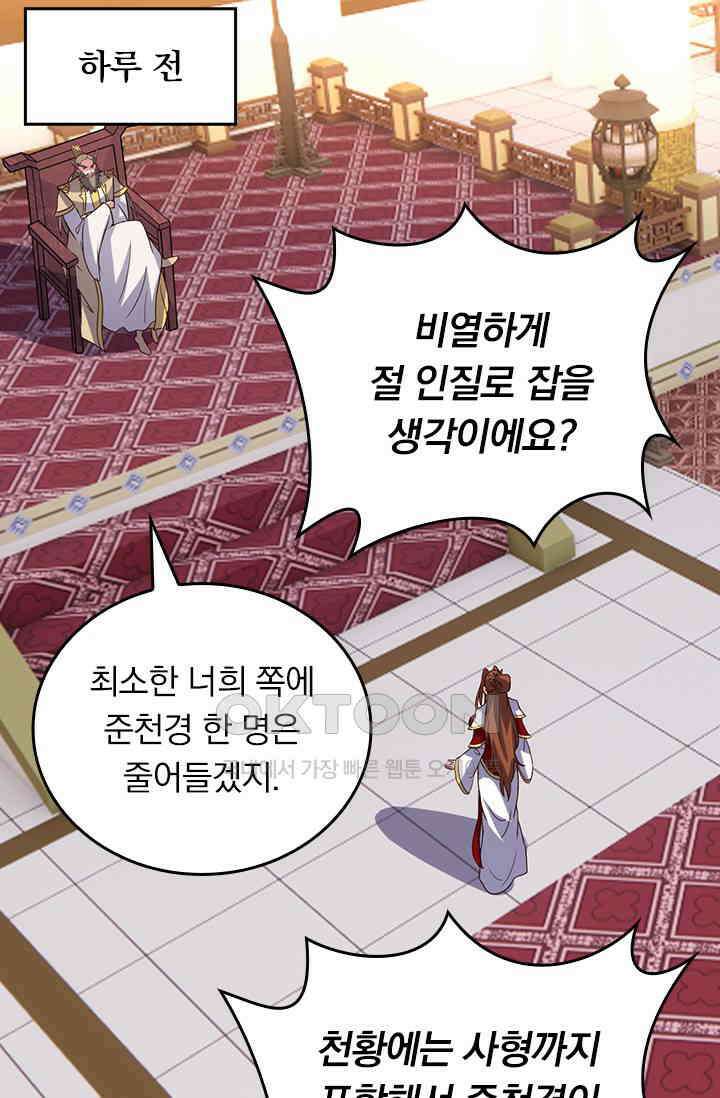선무제존 448화 50