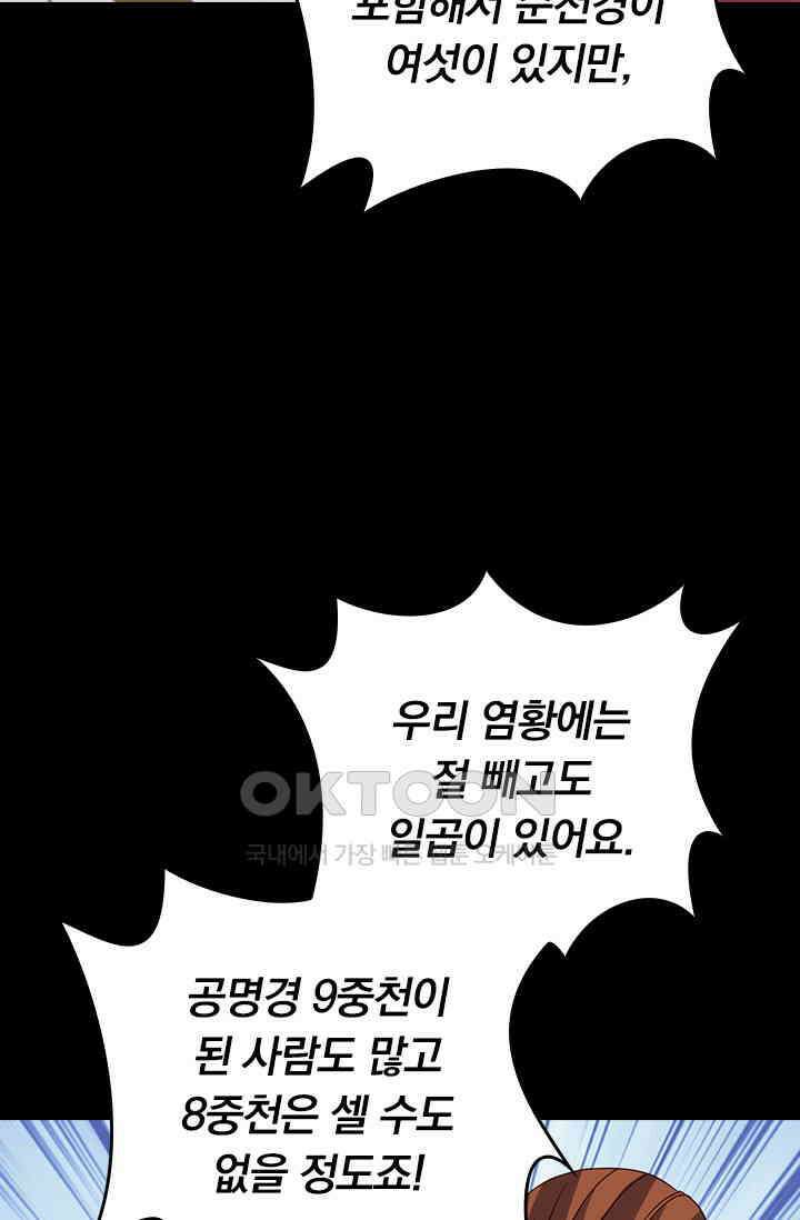 선무제존 448화 51