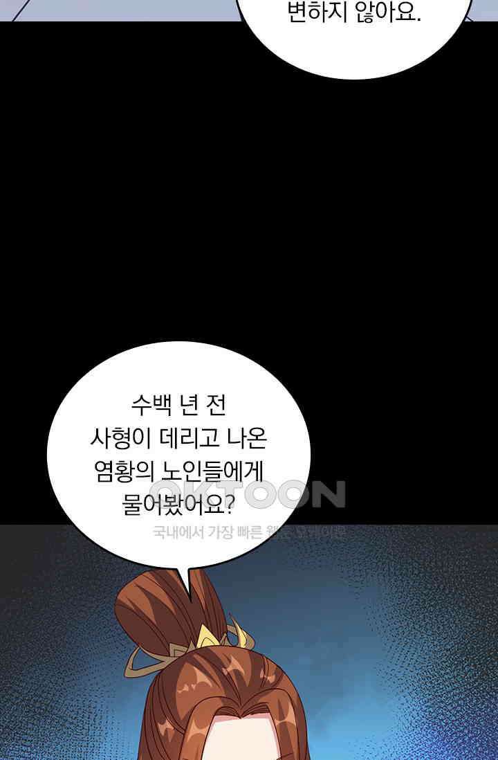 선무제존 448화 58