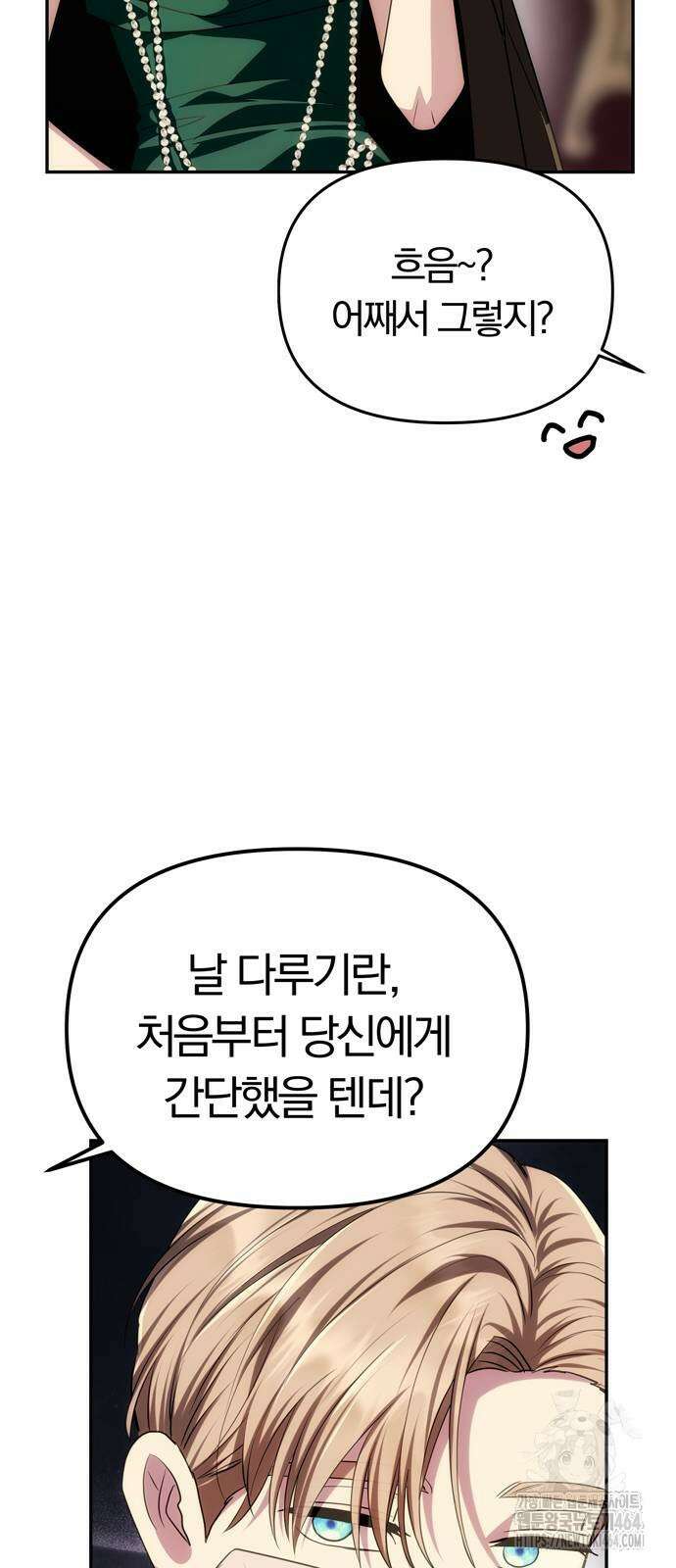 남편은 한 명으로 족하다 33화 12