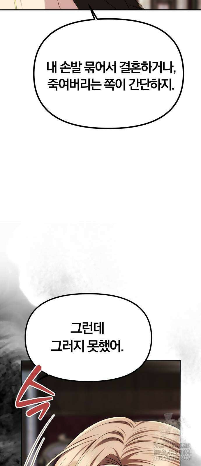 남편은 한 명으로 족하다 33화 17
