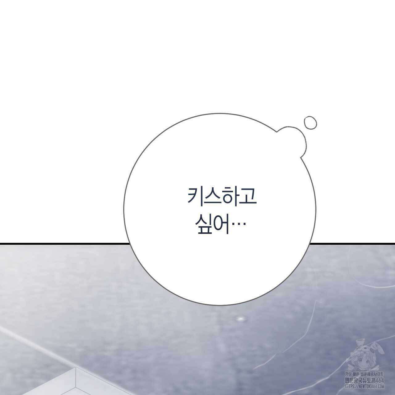 인투 더 쓰릴(Into the thrill) 30화 31