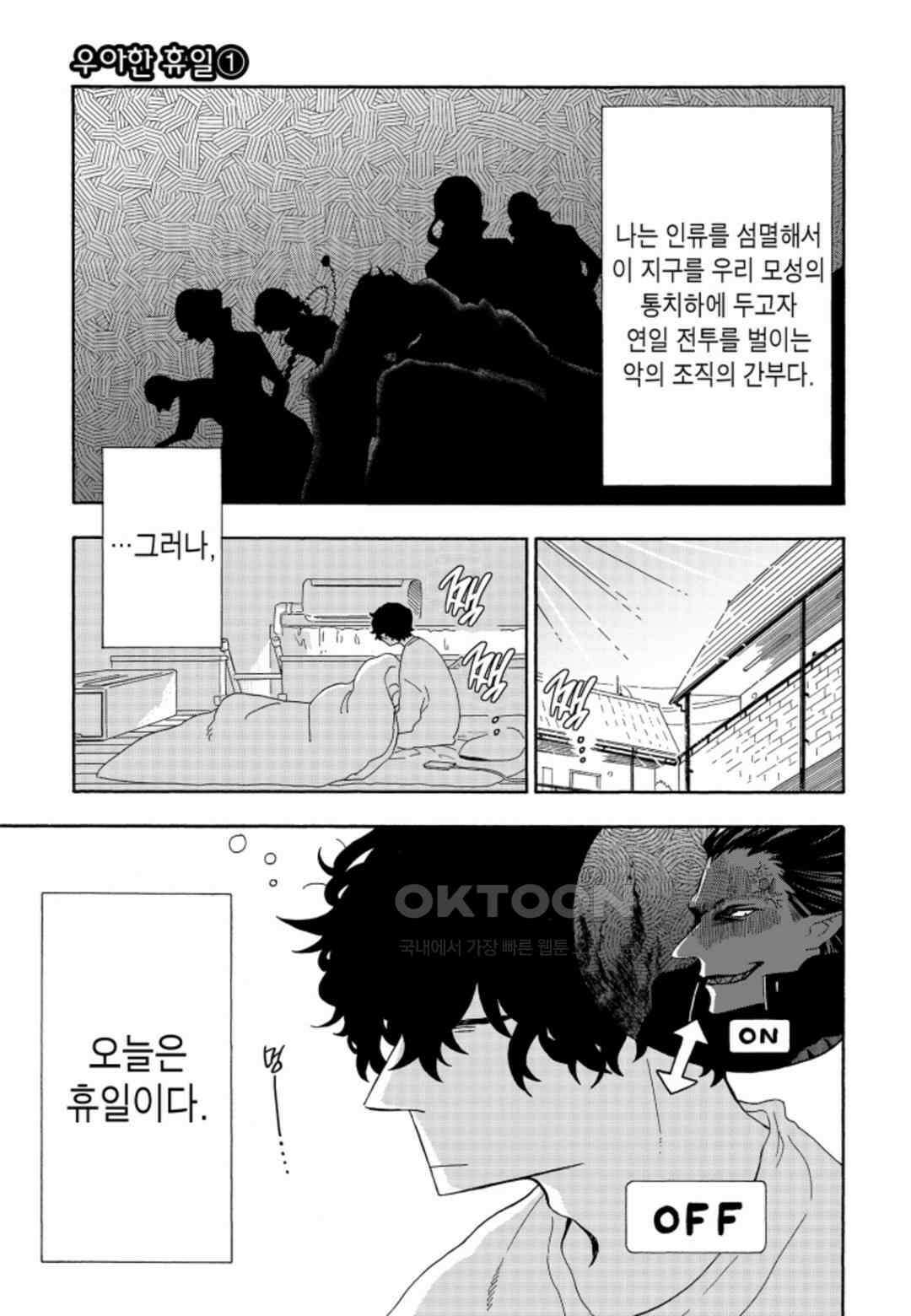 휴일의 악당 2화 4