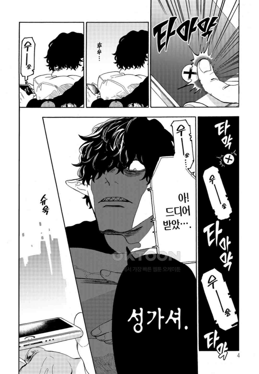 휴일의 악당 9화 3