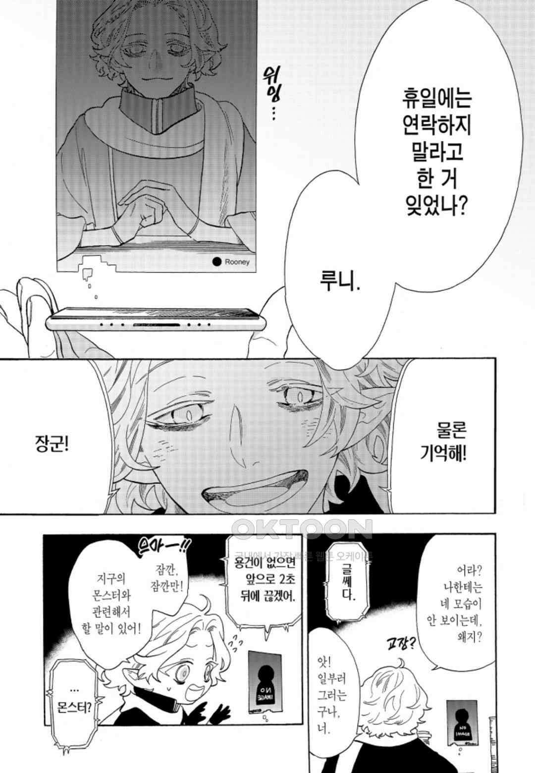휴일의 악당 9화 4