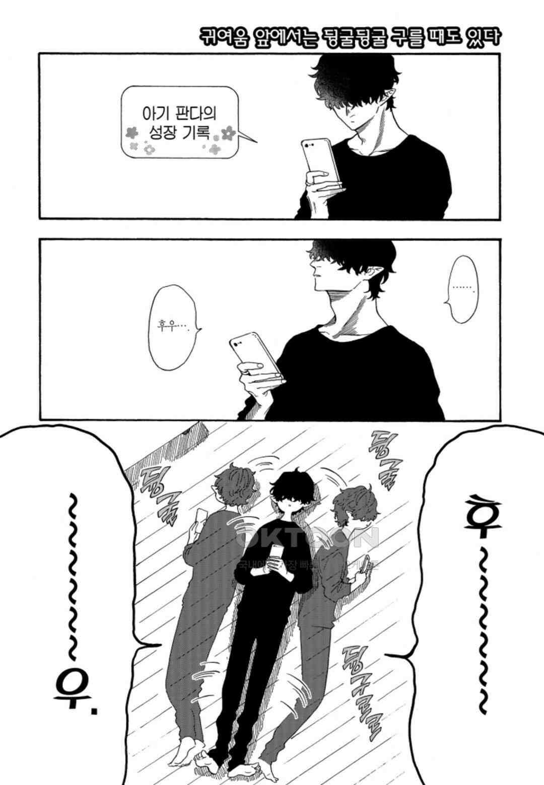 휴일의 악당 19화 5
