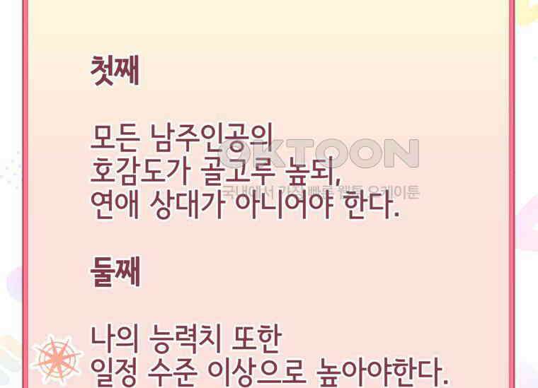 공녀님은 독수공방 체질입니다 2화 3