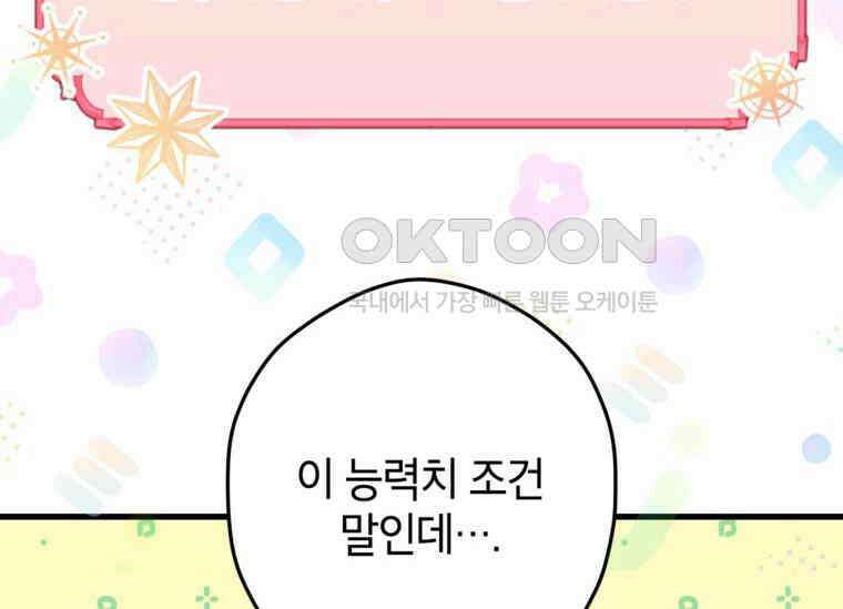 공녀님은 독수공방 체질입니다 2화 4