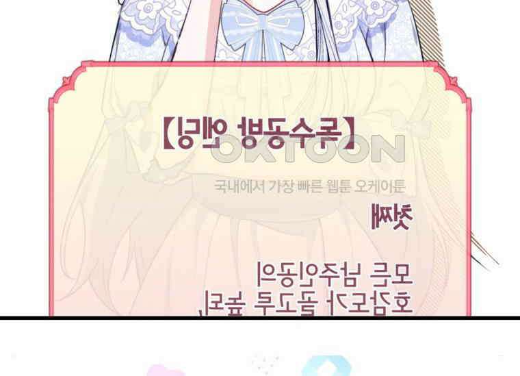 공녀님은 독수공방 체질입니다 2화 6