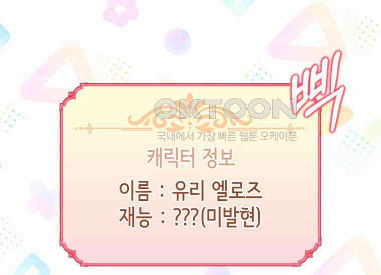 공녀님은 독수공방 체질입니다 2화 7