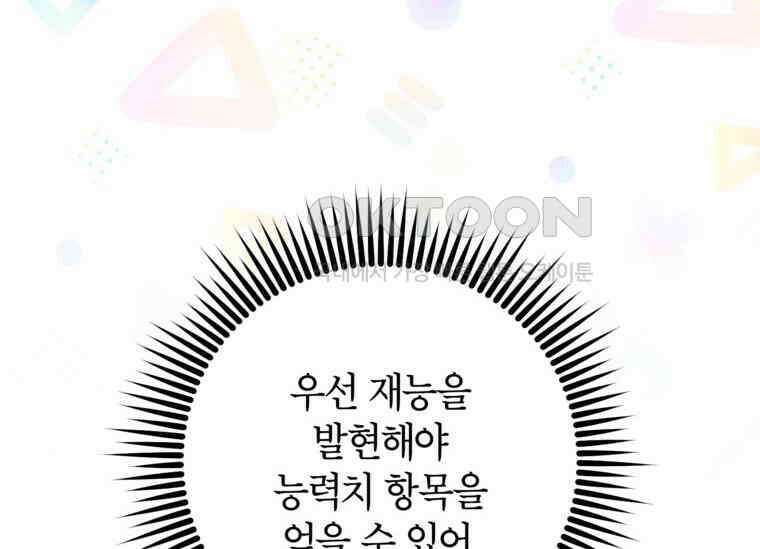 공녀님은 독수공방 체질입니다 2화 8
