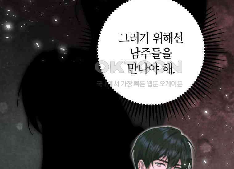 공녀님은 독수공방 체질입니다 2화 10