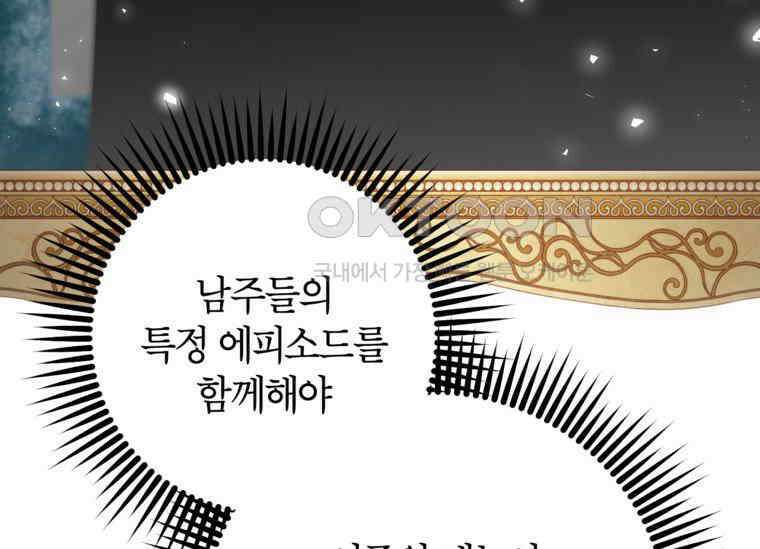 공녀님은 독수공방 체질입니다 2화 13