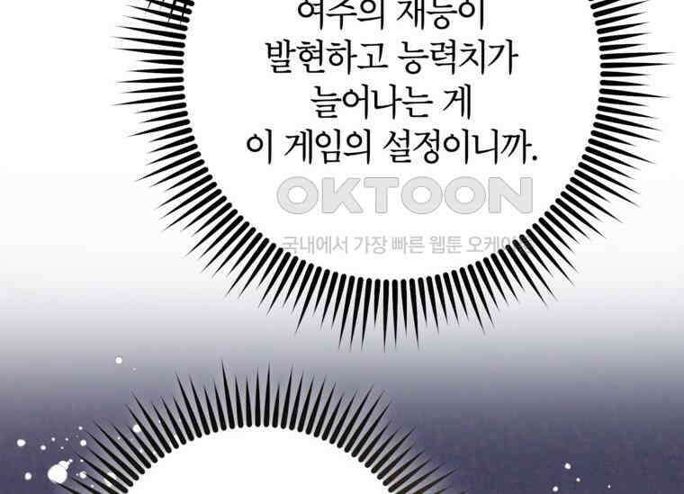 공녀님은 독수공방 체질입니다 2화 14