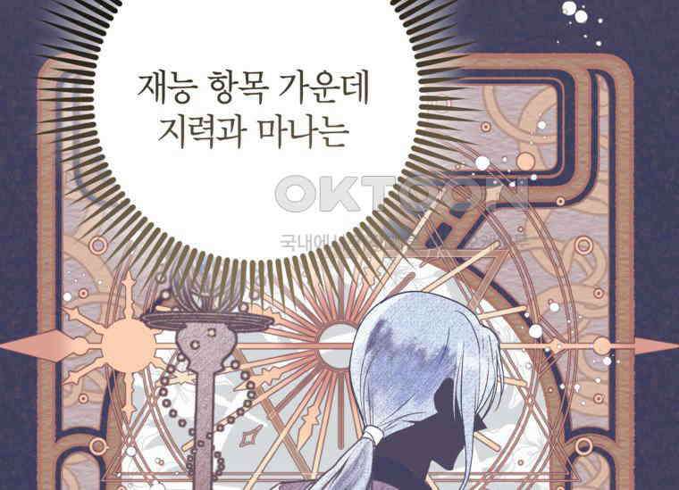 공녀님은 독수공방 체질입니다 2화 15