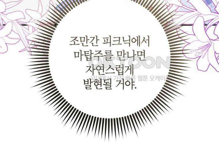공녀님은 독수공방 체질입니다 2화 18