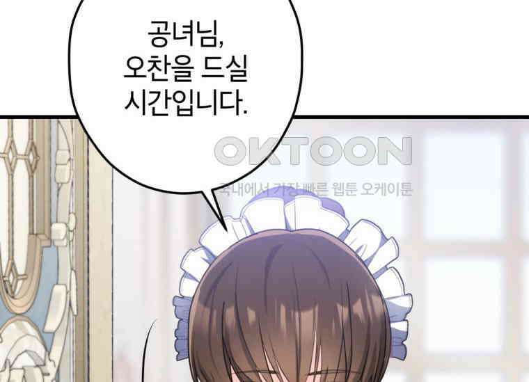 공녀님은 독수공방 체질입니다 2화 22
