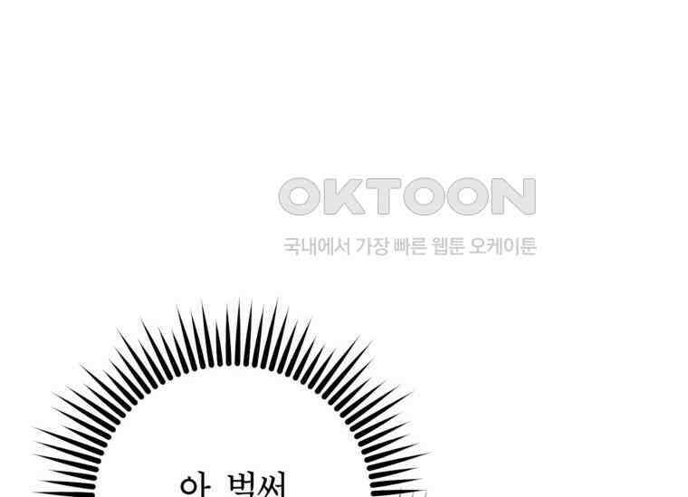 공녀님은 독수공방 체질입니다 2화 24