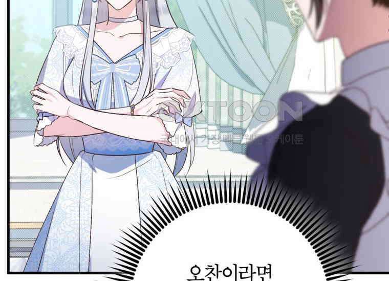 공녀님은 독수공방 체질입니다 2화 26