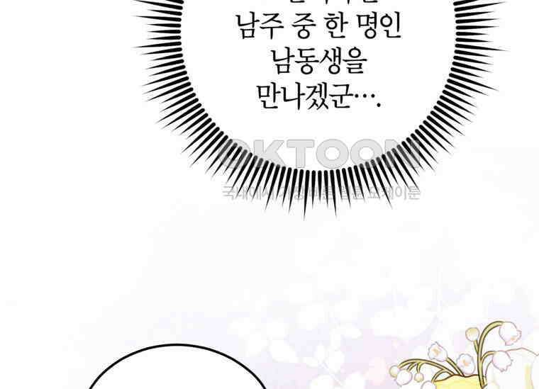 공녀님은 독수공방 체질입니다 2화 27