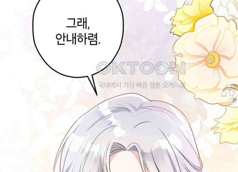 공녀님은 독수공방 체질입니다 2화 28