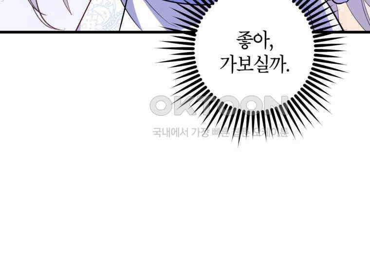 공녀님은 독수공방 체질입니다 2화 31