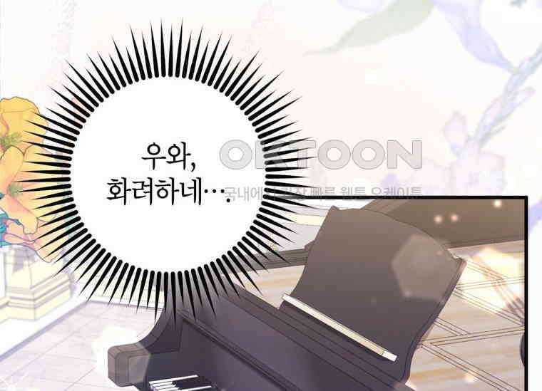 공녀님은 독수공방 체질입니다 2화 40