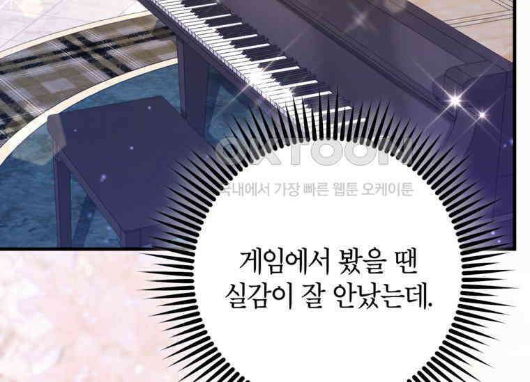 공녀님은 독수공방 체질입니다 2화 41