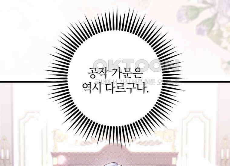 공녀님은 독수공방 체질입니다 2화 44