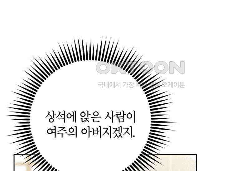 공녀님은 독수공방 체질입니다 2화 47