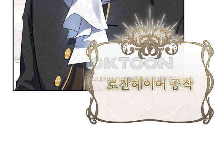 공녀님은 독수공방 체질입니다 2화 49