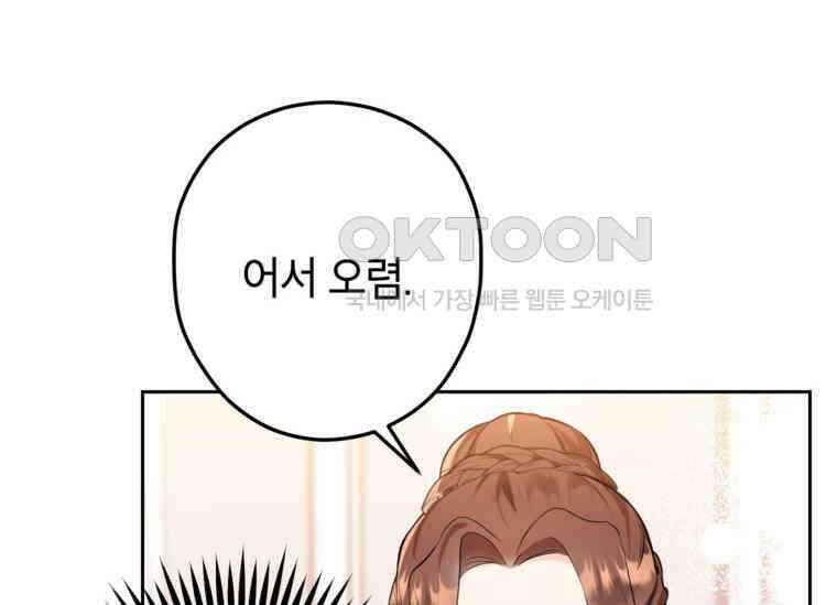 공녀님은 독수공방 체질입니다 2화 50