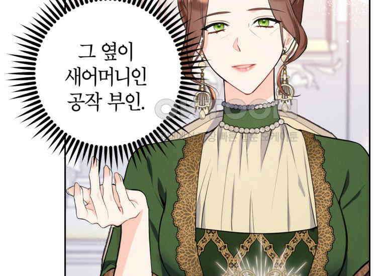 공녀님은 독수공방 체질입니다 2화 51
