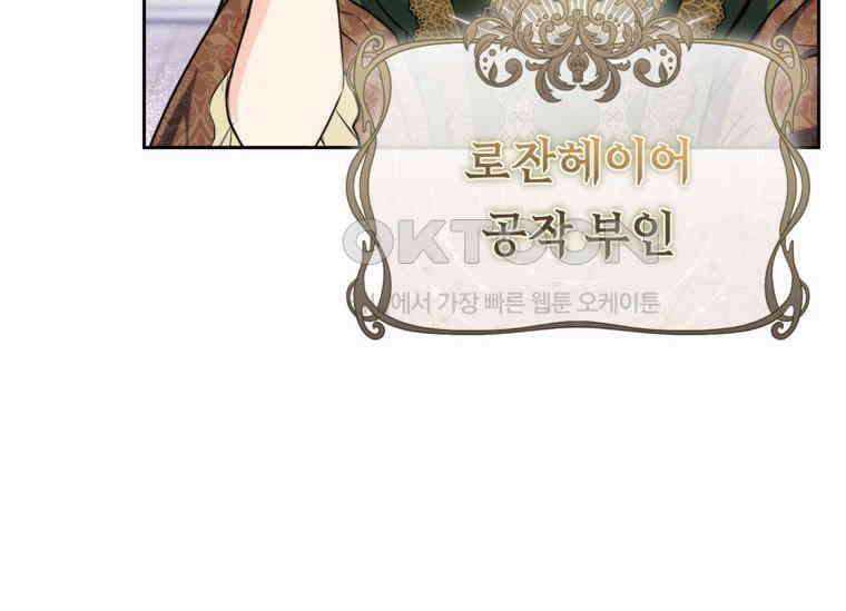 공녀님은 독수공방 체질입니다 2화 52