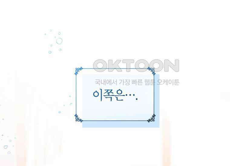공녀님은 독수공방 체질입니다 2화 53