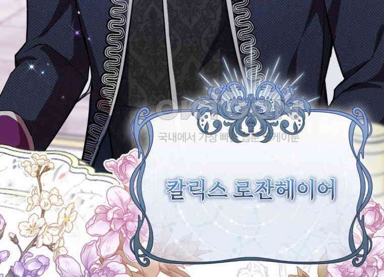공녀님은 독수공방 체질입니다 2화 56