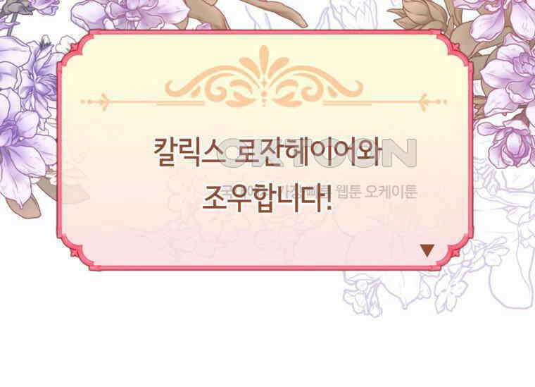 공녀님은 독수공방 체질입니다 2화 57