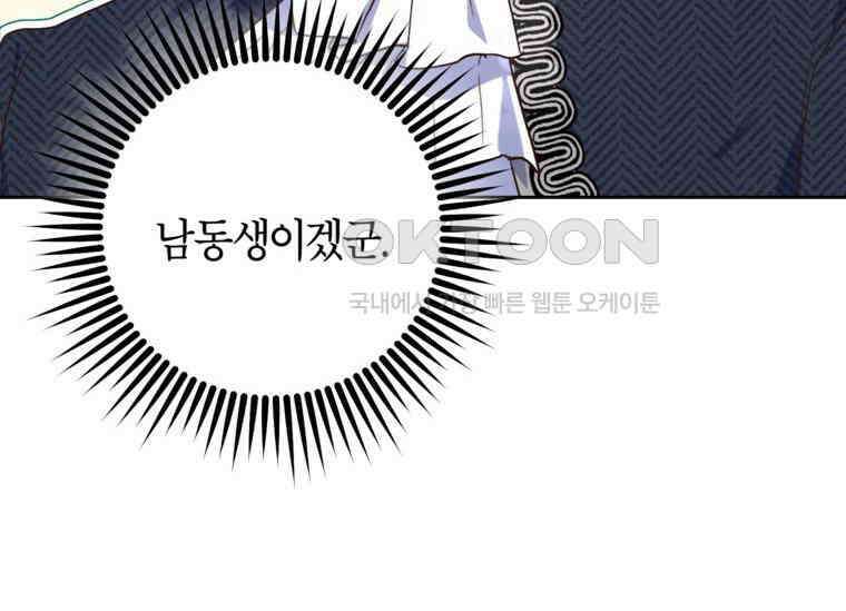 공녀님은 독수공방 체질입니다 2화 60
