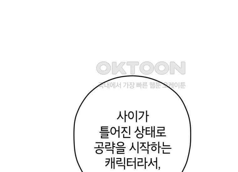 공녀님은 독수공방 체질입니다 2화 61