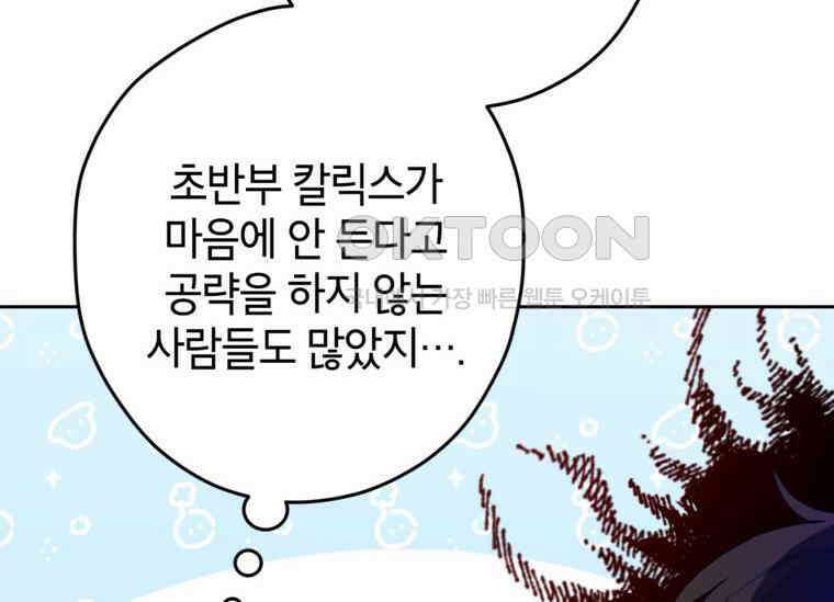 공녀님은 독수공방 체질입니다 2화 62